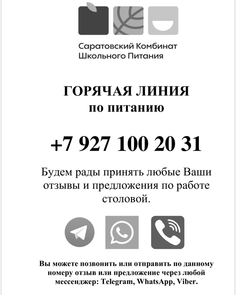 Общество с ограниченной ответственностью «Саратовский Комбинат Школьного Питания».
