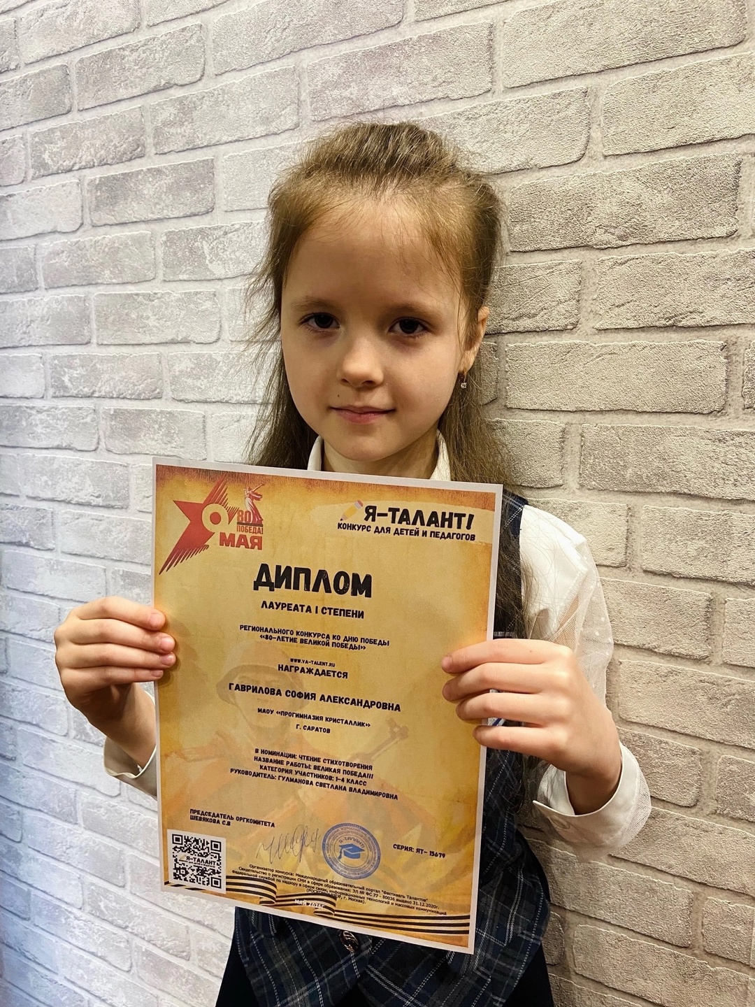 Гаврилова София, учащаяся 1Б класса приняла участие в Региональном конкурсе ко Дню Победы «80-летие Великой Победы».
