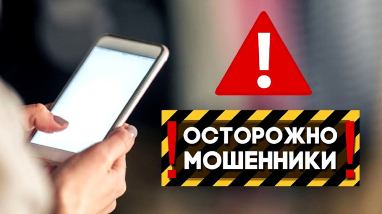 ВНИМАНИЕ! МОШЕННИКИ!.