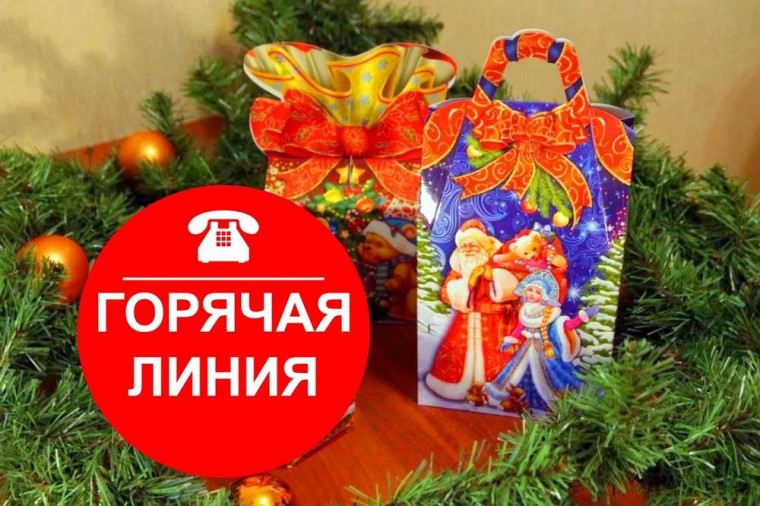 "ГОРЯЧАЯ ЛИНИЯ".