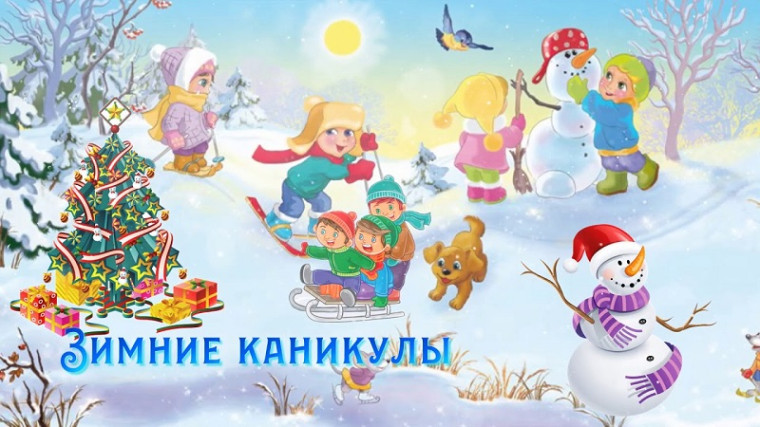 Памятка для родителей! Зимние каникулы 2024-2025 продлятся с 28 декабря 2024 года по 8 января 2025 года.