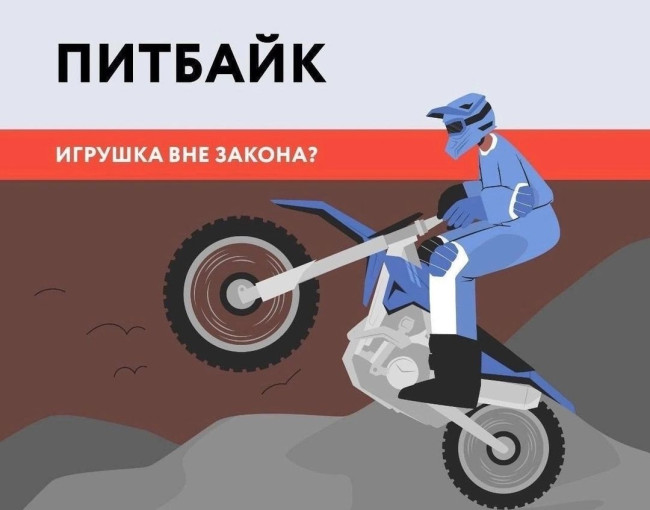 Сотрудники Госавтоинспекции разъясняют правила, связанные с управлением питбайком. .