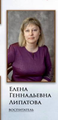 Липатова Елена Геннадьевна Липатова Елена Геннадьевна